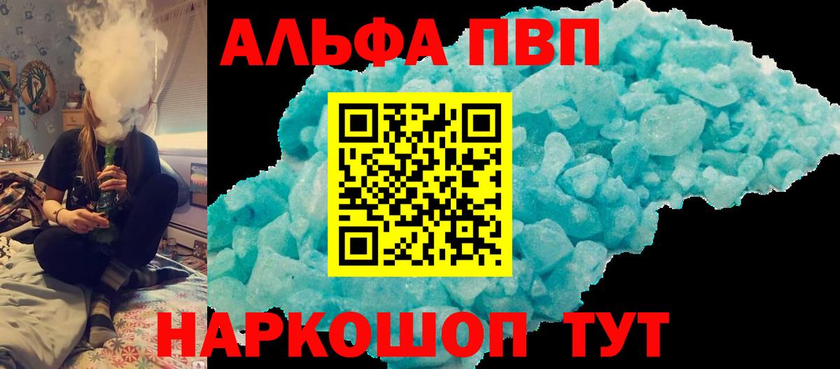 Alpha PVP кристаллы  Alpha PVP  Соль-Илецк  Вход с VPN 