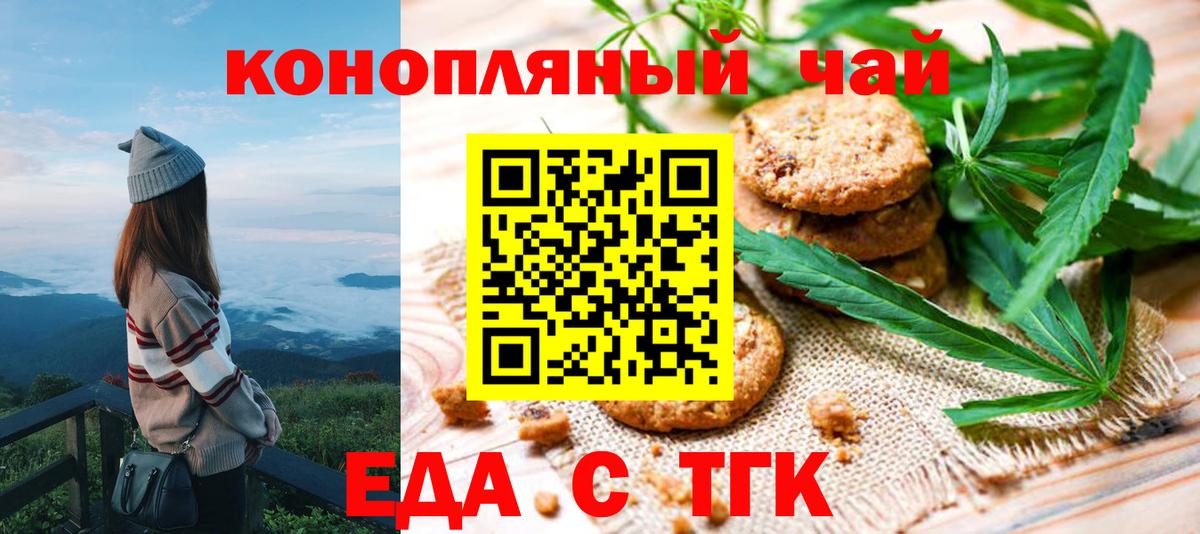 Соль-Илецк  Печенье с ТГК конопля  Вход с VPN 