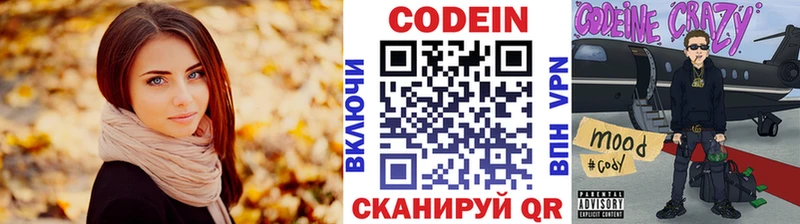 Codein напиток Lean (лин)  Соль-Илецк 