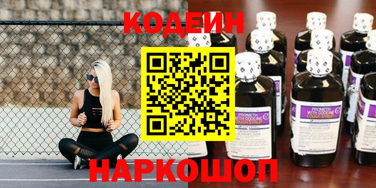Соль-Илецк  Кодеиновый сироп Lean напиток Lean (лин)  Кодеиновый сироп Lean напиток Lean (лин)  Вход с VPN 