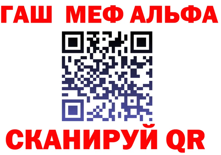 Альфа ПВП VHQ вход нарко площадка гидра Соль-Илецк