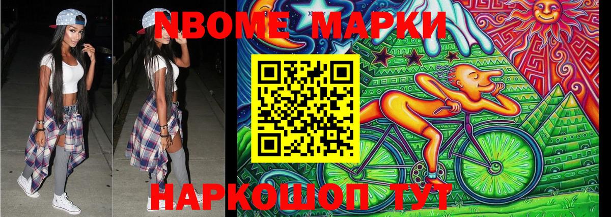 Марки 25I-NBOMe 1500мкг Соль-Илецк