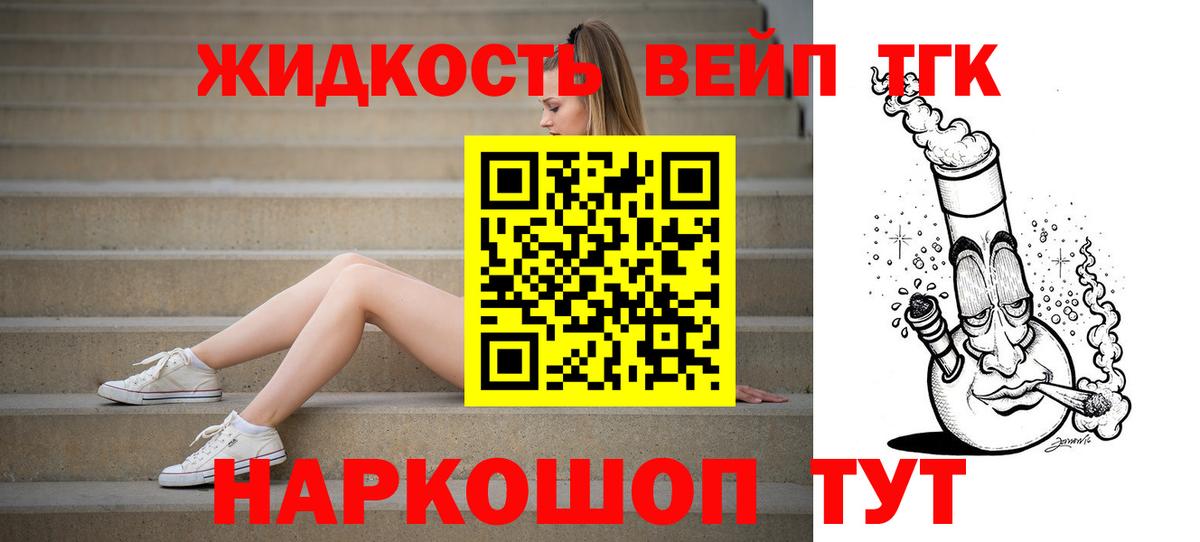Дистиллят ТГК вейп  Дистиллят ТГК гашишное масло  Соль-Илецк  Вход с VPN 